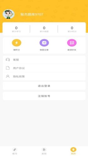 智杰题库app1