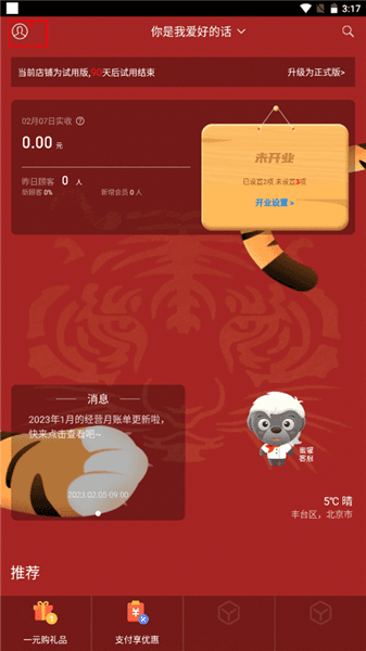 怎么看账单配图1