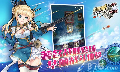 《舰姬天使》著名战舰登场,华丽战斗体验