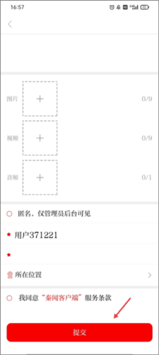 秦闻手机客户端3