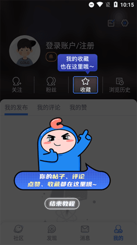 Colg玩家社区使用教程4