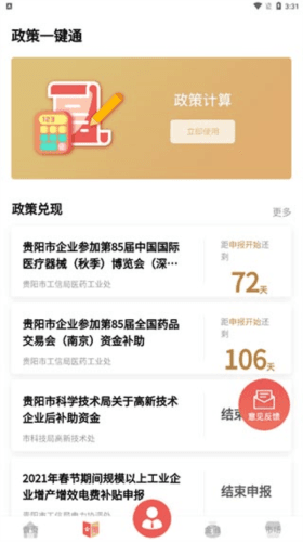 贵商易app使用教程 贵商易APP4