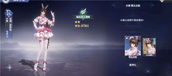 小舞技能介绍配图3
