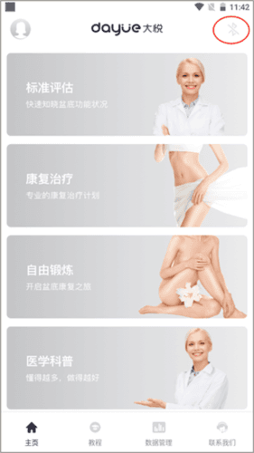 如何连接设备配图1
