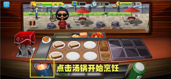 模拟餐厅网易客户端图片7