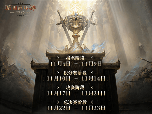 暗黑破坏神不朽2