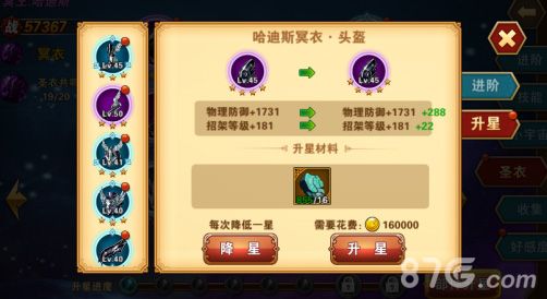 圣斗士星矢:重生哈迪斯冥衣-头盔进阶