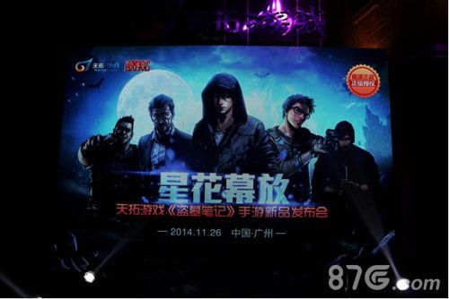 手游《盗墓笔记》发布会现场