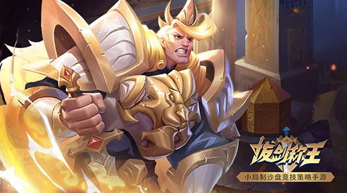 拔剑称王4