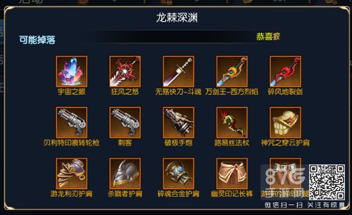 阿拉德之怒龙棘深渊掉落