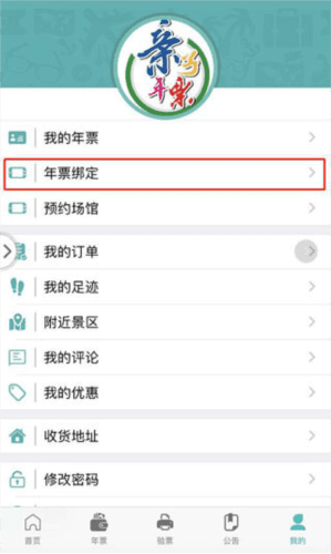 亲子年票app2023最新版5