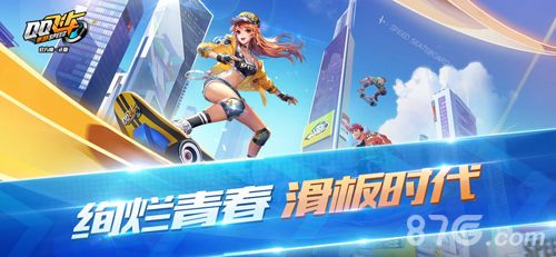 QQ飞车