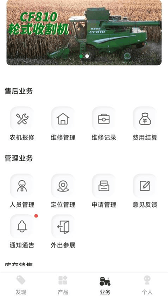 常发农机app宣传图