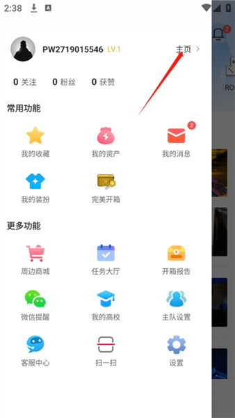 怎么改名字配图2