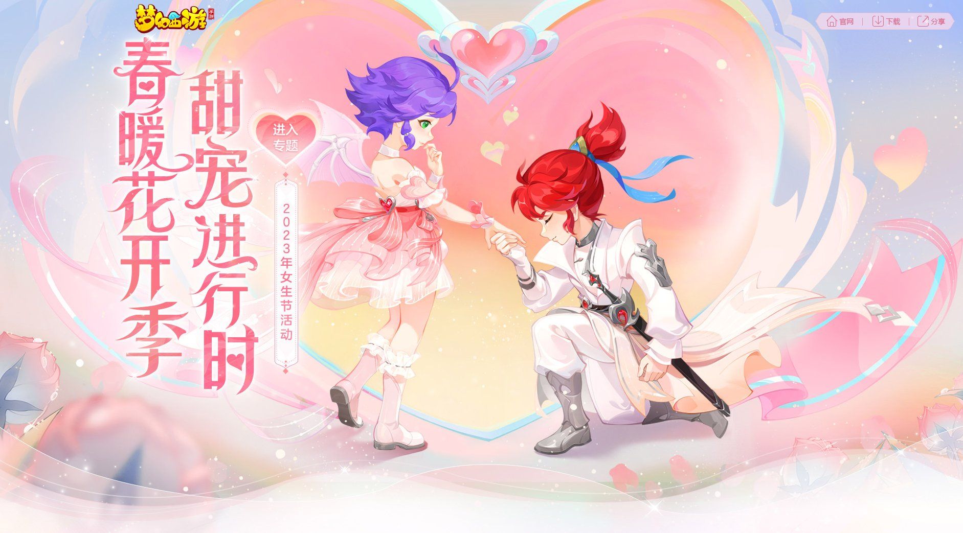 珍爱之心永留存,《梦幻西游》手游第一期“珍爱照影”活动火热开启! 珍爱之心永留存,《梦幻西游》手游第一期“珍爱照影”活动火热开启!