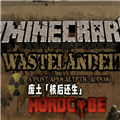 我的世界废土核后还生模组手机版