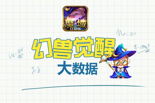 魔域口袋版