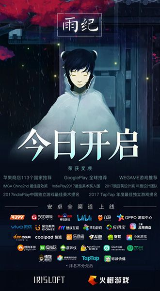 雨纪2