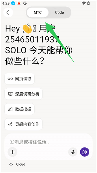 TRAE app使用教程配图1