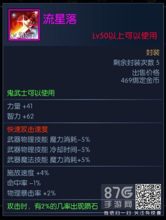 阿拉德之怒流星落技能属性详解 给谁用好 阿拉德之怒流星落