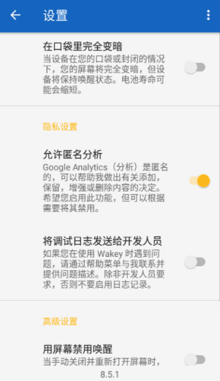 Wakey屏幕常亮app下载_Wakey最新版下载 v11.6.0安卓版