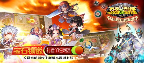 忍者萌剑传新版宣传图