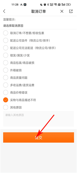 怎么退款配图4