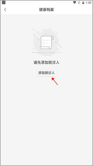 如何添加就诊人配图2