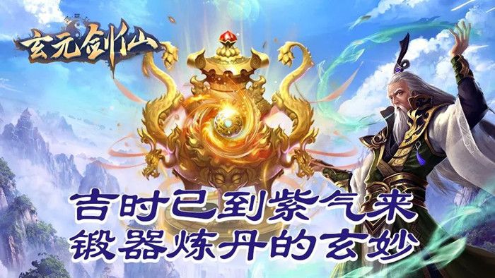 玄元剑仙图片1