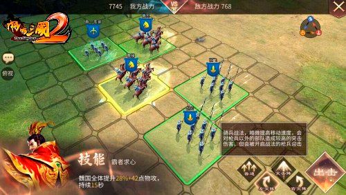 啪啪三国2兵种优势
