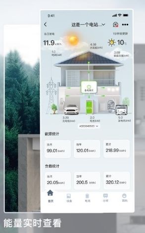 晶太阳能源app