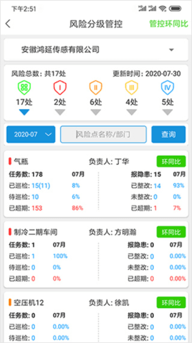 微安全app使用方法2