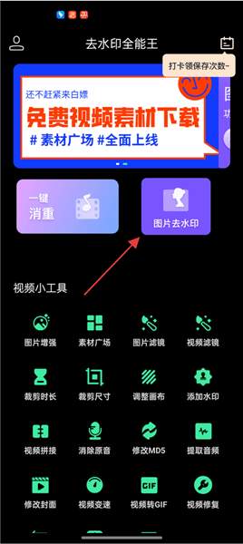 怎么给图片去水印配图1