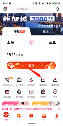 怎么退票配图1
