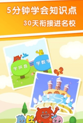 幼升小全课程app软件特色2
