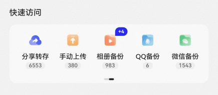 夸克网盘app15