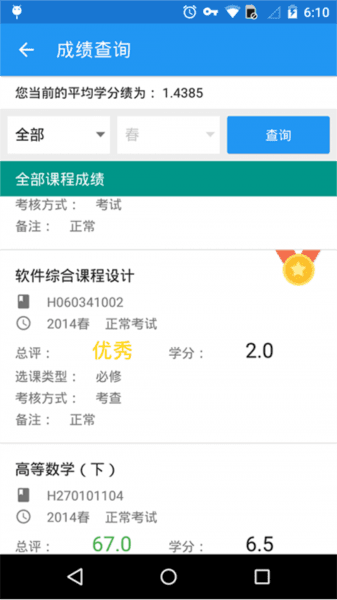 辽工大教务在线软件截图2