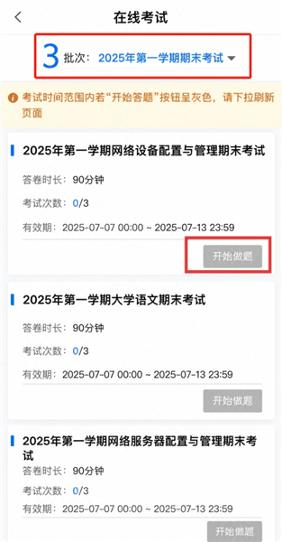 怎么参与考试配图3