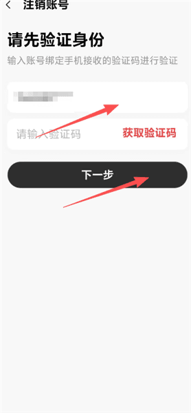 如何注销账号配图5