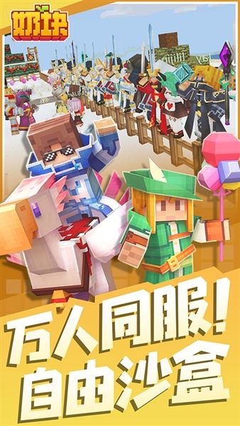 奶块3