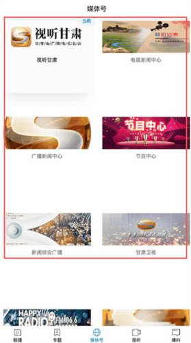 视听甘肃APP5