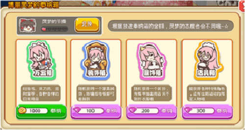 贪财巫女的奉纳箱攻略配图1