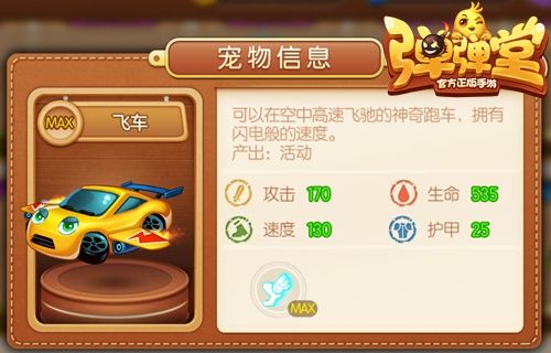 紫宠飞车,带你体验速度与弹射