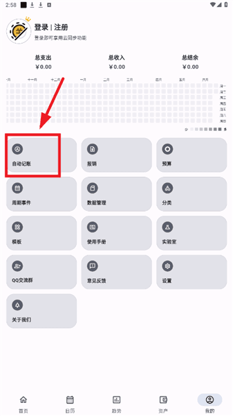 怎么自动记账配图2