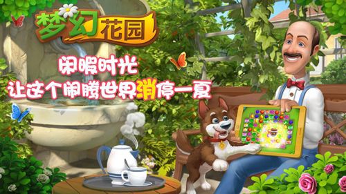 梦幻花园7