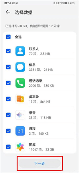 荣耀换机克隆app官方版使用教程配图1