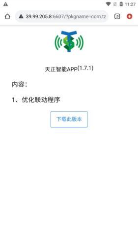 天正智能app宣传图2
