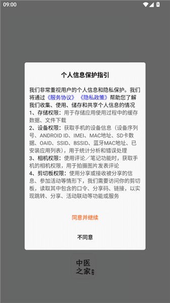 中医之家怎么登陆配图1