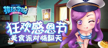 推理学院2