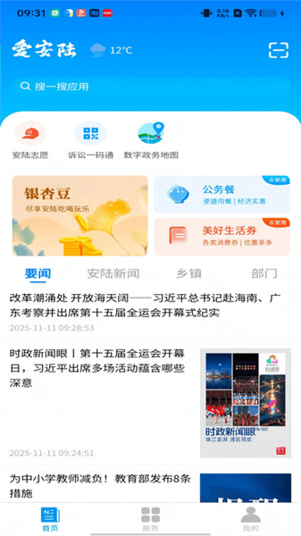 爱安陆APP宣传图